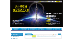 Desktop Screenshot of biwako-messe.com