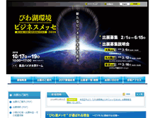 Tablet Screenshot of biwako-messe.com